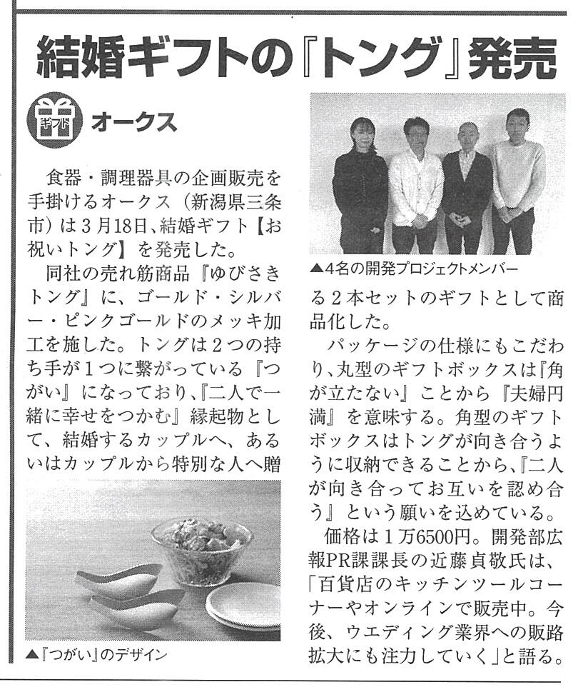 ブライダル産業新聞でお祝いトングが紹介されました