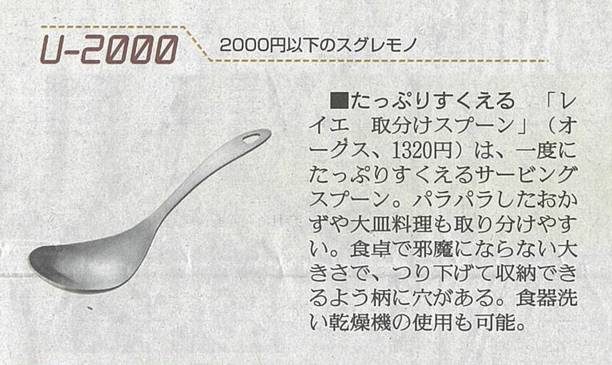 読売新聞夕刊で取分けスプーンが紹介されました