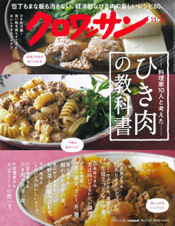 クロワッサンにミートこねらーが紹介されました