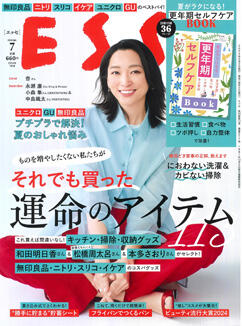 ESSE7月号でゆびさきトングが紹介されました