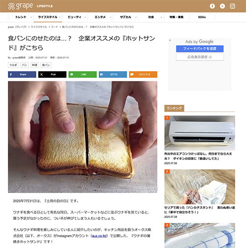  grapeでグリルホットサンドメッシュが紹介されました