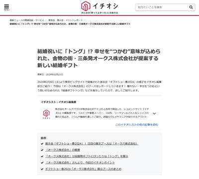 イチオシでお祝いトングが紹介されました