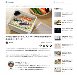 Kaubelでぬかどこボックスが紹介されました