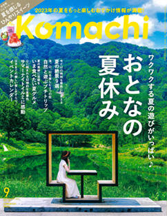Komachiでウォーターキープベースが紹介されました