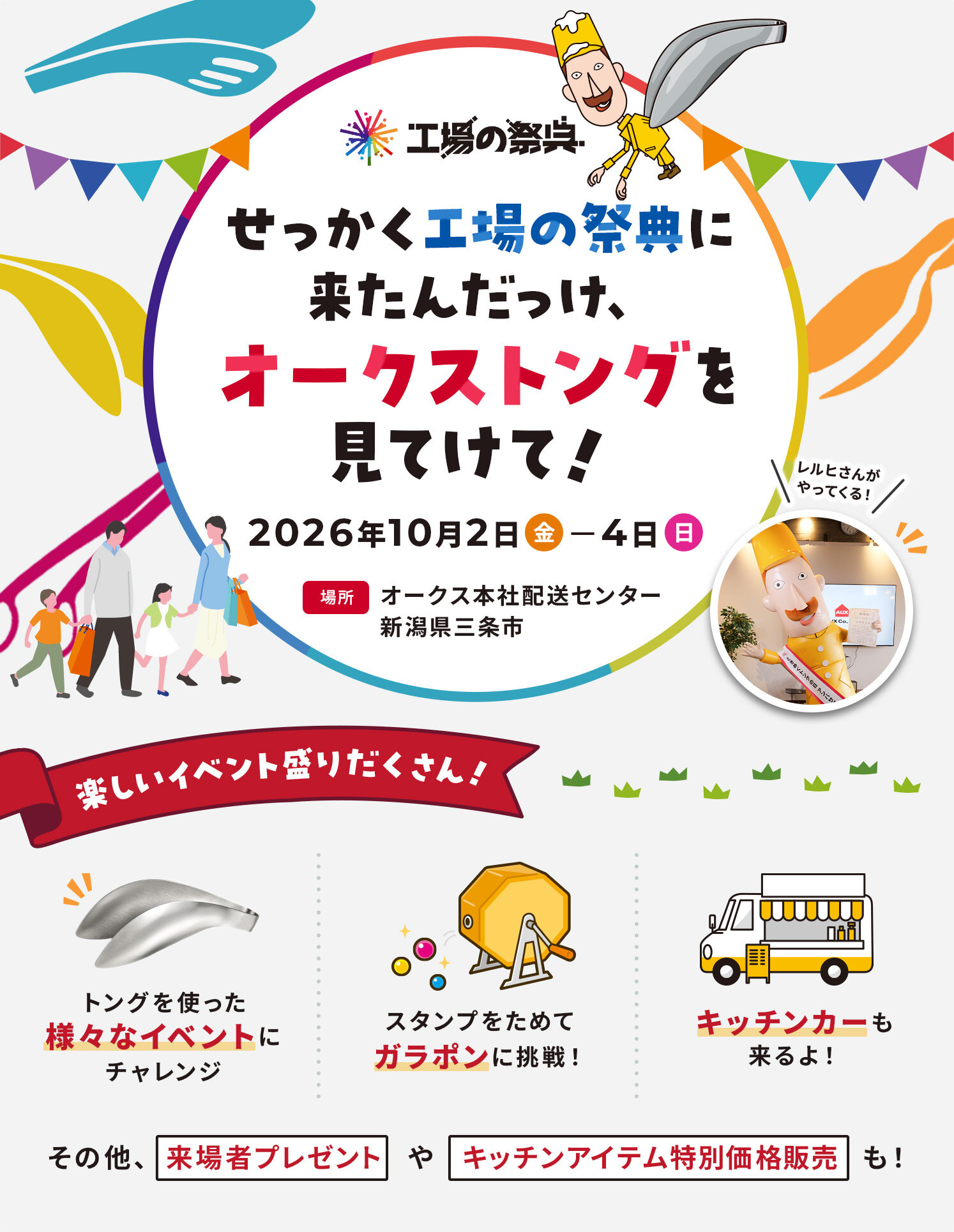 工場の祭典