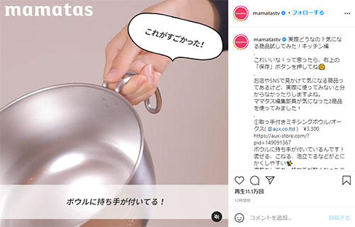 ママタスで取っ手付きミキシングボウル、他が紹介されました