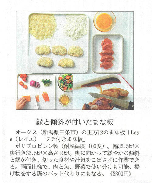 日経MJでフチ付きまな板が紹介されました
