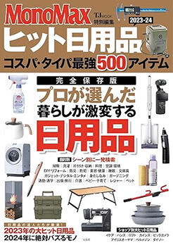 MonoMax特別編集ヒット日用品でぬかどこボックス他が紹介されました