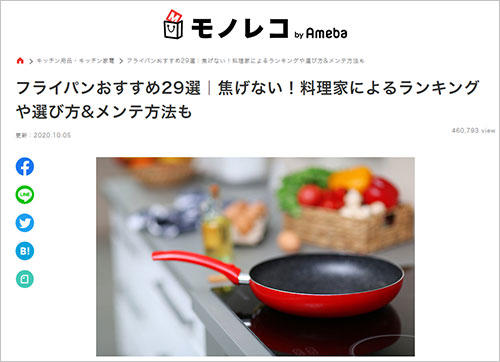 モノレコでameiroフライパンが紹介されました Media オークス株式会社 モノレコでameiroフライパンが紹介されました Media オークス株式会社