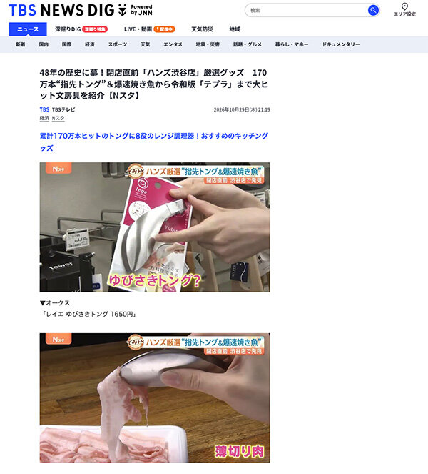 Nスタでゆびさきトングが紹介されました