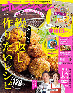 オレンジページで計量みそマドラーが紹介されました