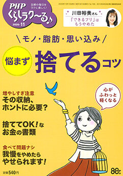 PHPくらし〜るで計量みそマドラーが紹介されました