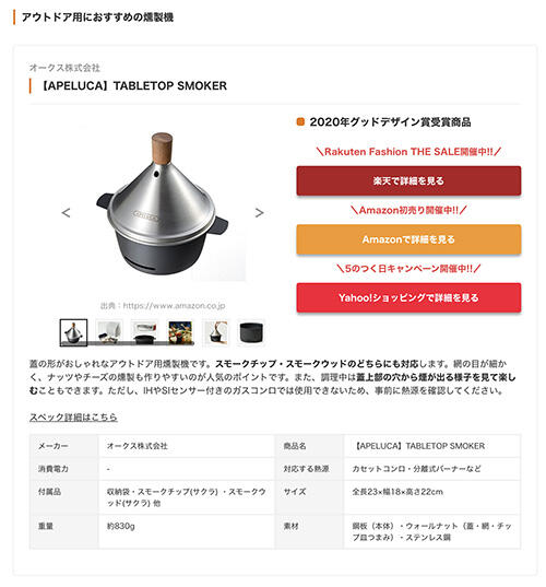 ランク王でテーブルトップスモーカーが紹介されました