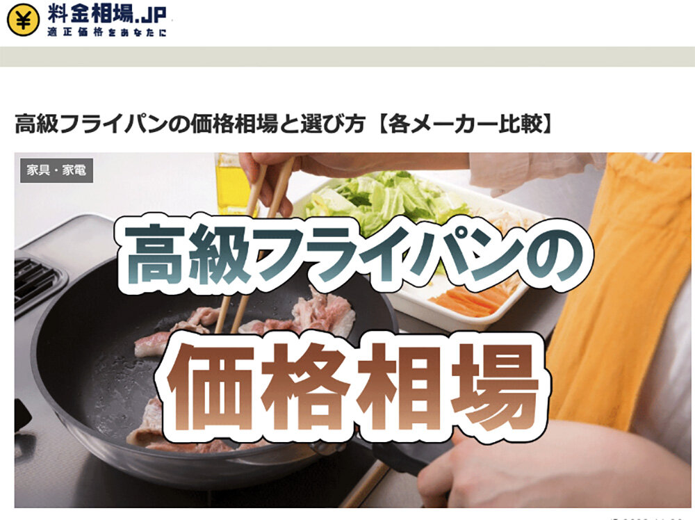 料金相場.JPで大人の鉄板が紹介されました
