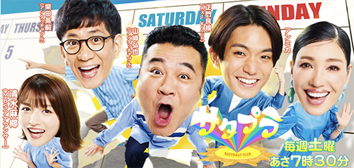 サタプラでゆびさきトングが紹介されました