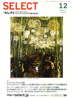 月刊セレクトでときめくトングの日イベントが紹介されました