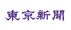 東京新聞で軽い力でスーッと切れるピーラーが紹介されました