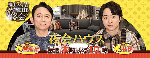 櫻井・有吉のTHE夜会でステーキナイフ＆ミートフォークが紹介されました