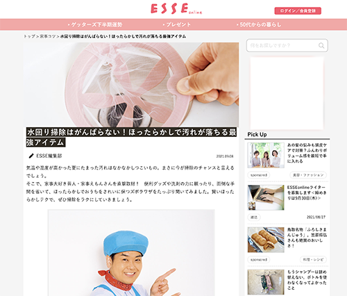 ESSE onlineでシンク掃除が楽になる排水口ネットホルダーが紹介されました