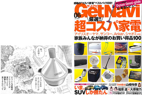 GetNaviでテーブルトップスモーカーが紹介されました