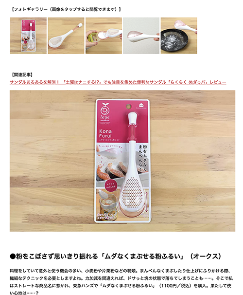 GetNavi webでムダなくまぶせる粉ふるいが紹介されました