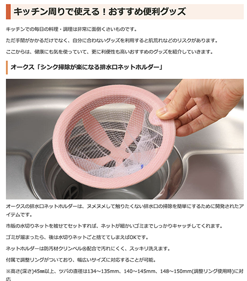 不動産プラザでシンク掃除が楽になる排水口ネットホルダーが紹介されました