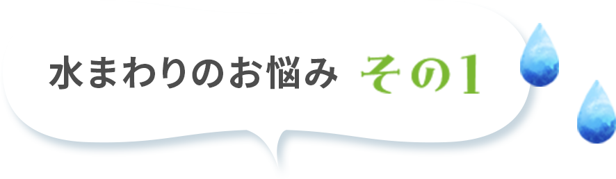 グッズ1お悩みスマホ