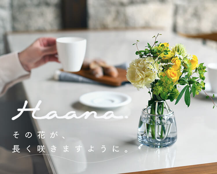 Haana. その花が、長く咲きますように。