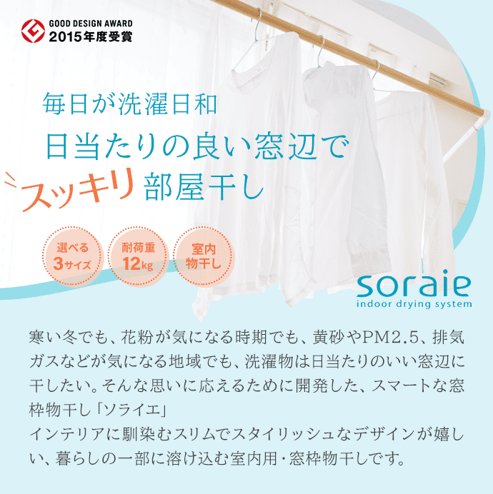 毎日が洗濯日和日当たりの良い窓辺でスッキリ部屋干し