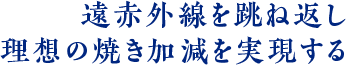 純度九九・九%の
炭素材料を使用した