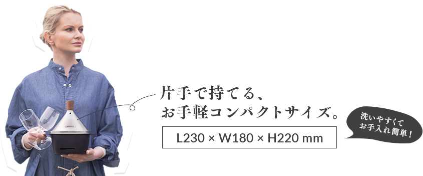 片手で持てる、 お手軽コンパクト サイズ。　L230 × W180 × H220 mm