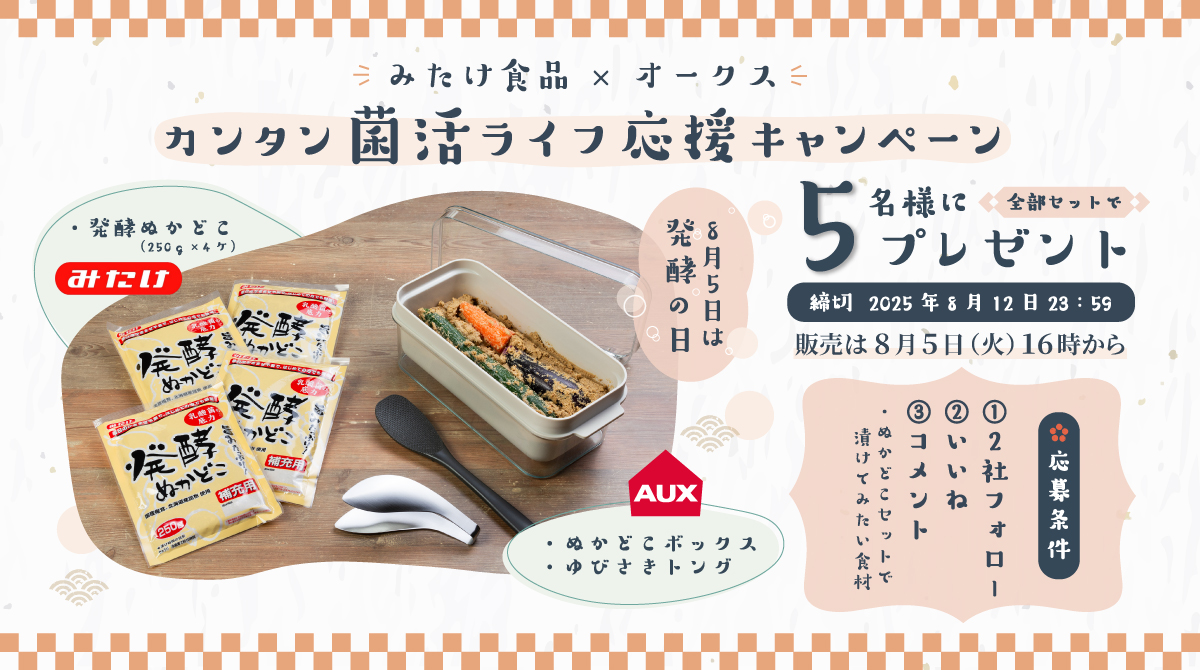 みたけ食品様とのコラボキャンペーンのお知らせ