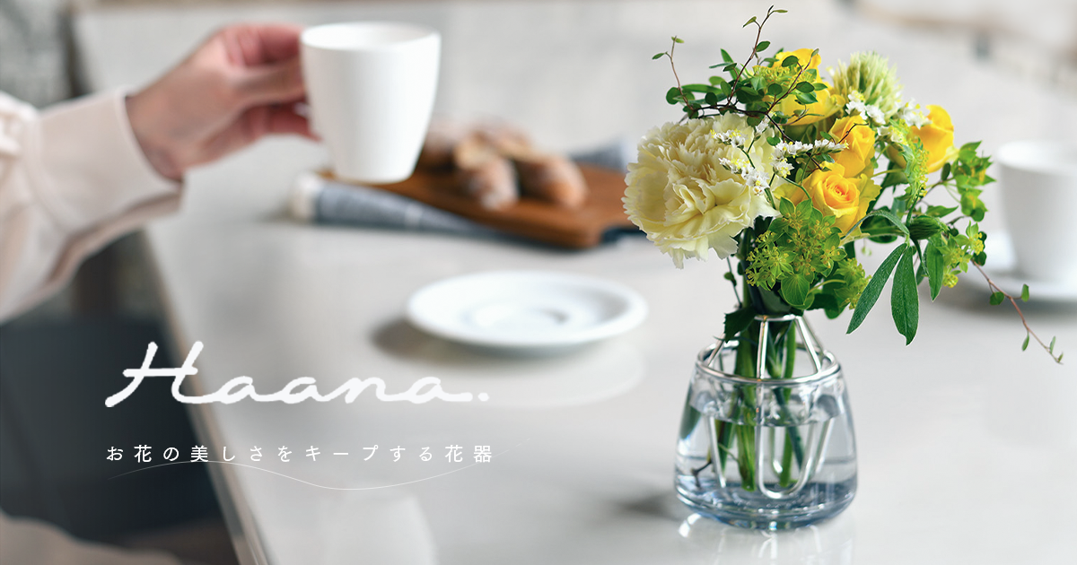 お花の美しさをキープする花器 《ウォーターキープベース》