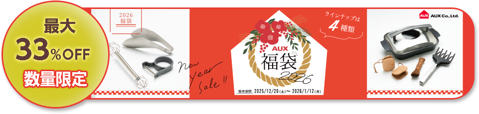 福袋2026 数量限定 最大33%OFF