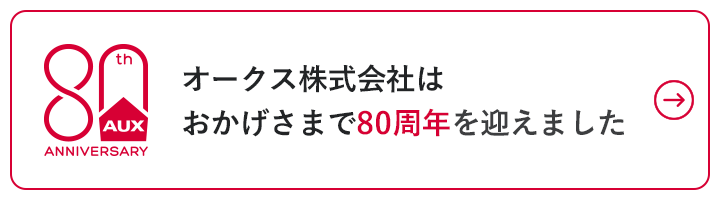 80周年ロゴ