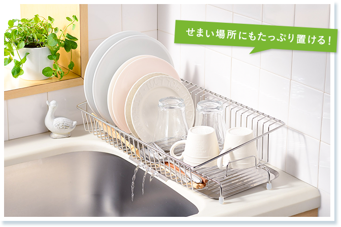 幅18cmに置ける水切りカゴイメージ