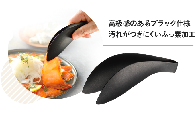 ゆびさきトング（ブラック）