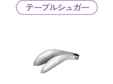 ミニゆびさきトング