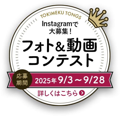 フォト&動画コンテストの詳細はこちら