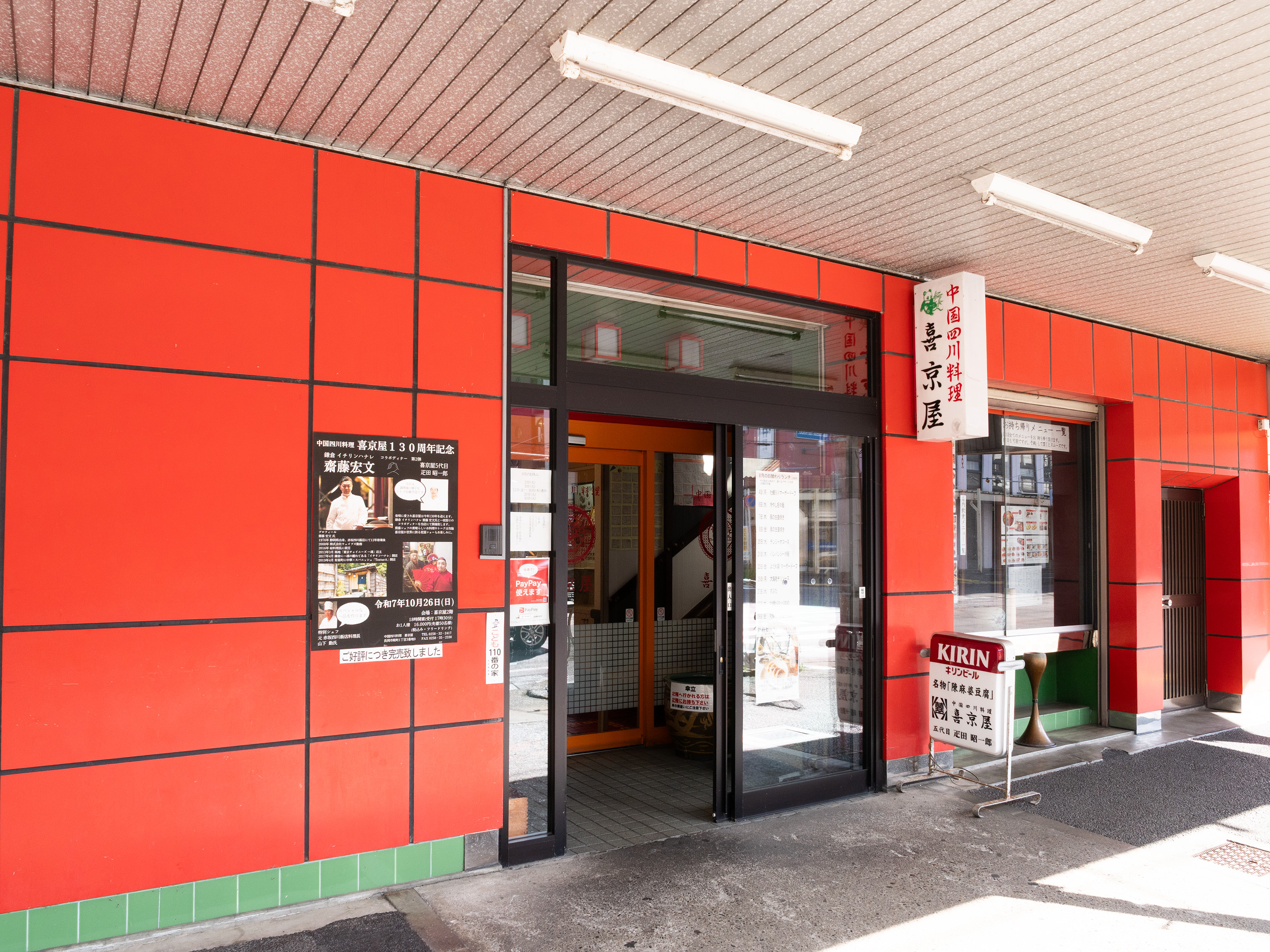四川料理 喜京屋｜本格中華のプロが実践するオークストングの使い分け