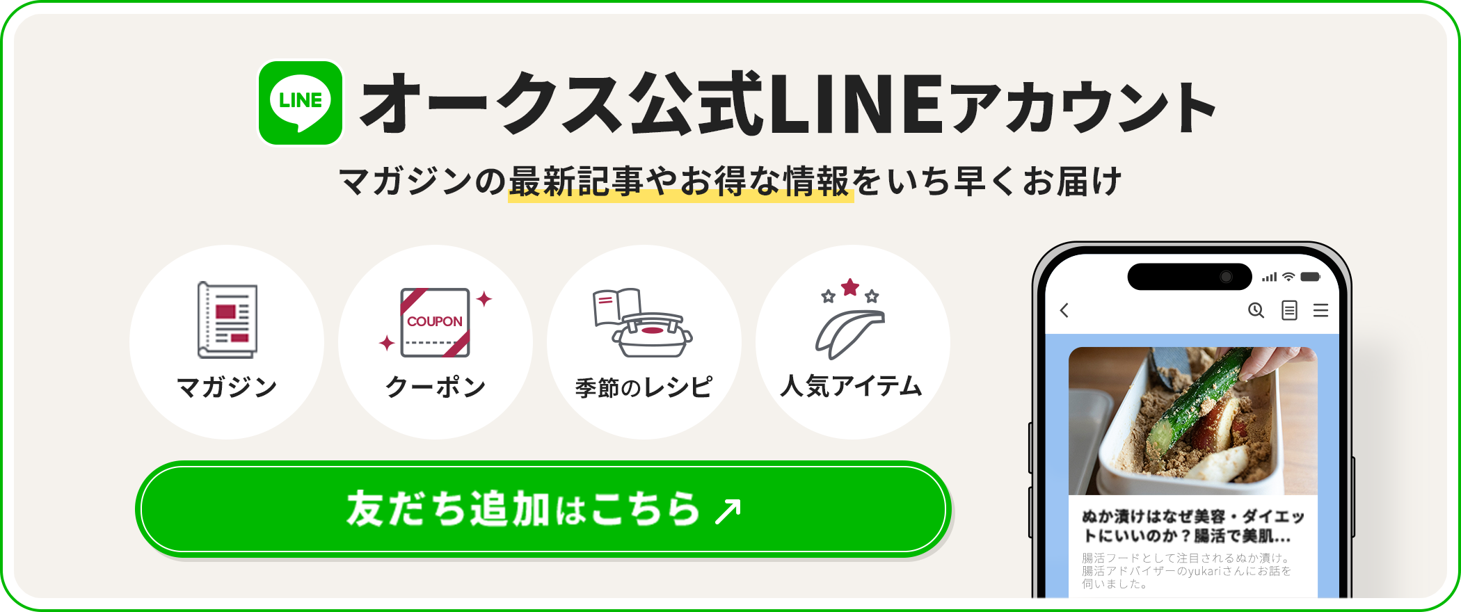 オークス公式LINEアカウント 友だち追加はこちら