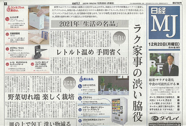 日経MJで切り方がわかるカッティングボードが紹介されました