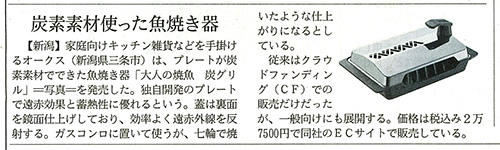日経MJで炭グリルが紹介されました