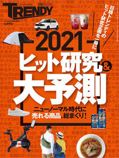 2021ヒット研究＆大予測でシンク掃除が楽になる排水口ネットホルダーが紹介されました
