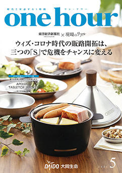 onehourでテーブルトップスモーカーが紹介されました