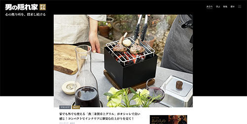 男の隠れ家でテーブルトップグリルが紹介されました