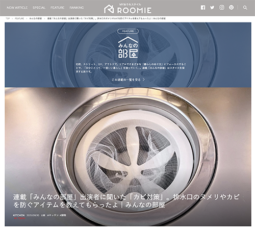 ROOMIEでシンク掃除が楽になる排水口ネットホルダーが紹介されました