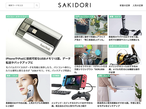 SAKIDORIでテーブルトップグリルが紹介されました