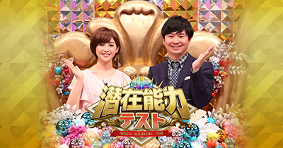 潜在能力テストで計量みそマドラーが紹介されました